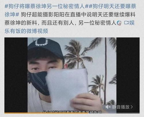 娱乐圈八卦吃瓜蔡徐坤视频,吃瓜群众狂欢时刻