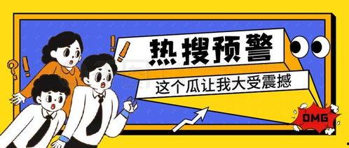 娱乐吃瓜的公众号有哪些,带你轻松追星探秘娱乐圈